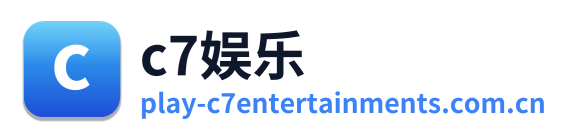 c7娱乐